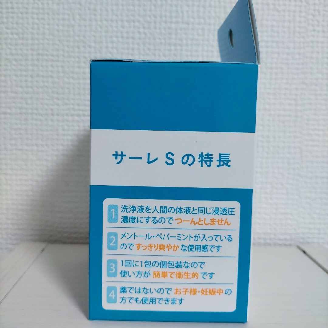 鼻洗浄　サーレs サーレS インテリア/住まい/日用品の日用品/生活雑貨/旅行(日用品/生活雑貨)の商品写真