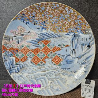 【名品❗】江戸末期～明治初期　古伊万里　金襴染錦　桜に雲錦大波市松文　最上作大皿(陶芸)