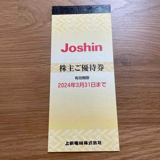 Joshin 上新電機　株主優待　5000円分(ショッピング)