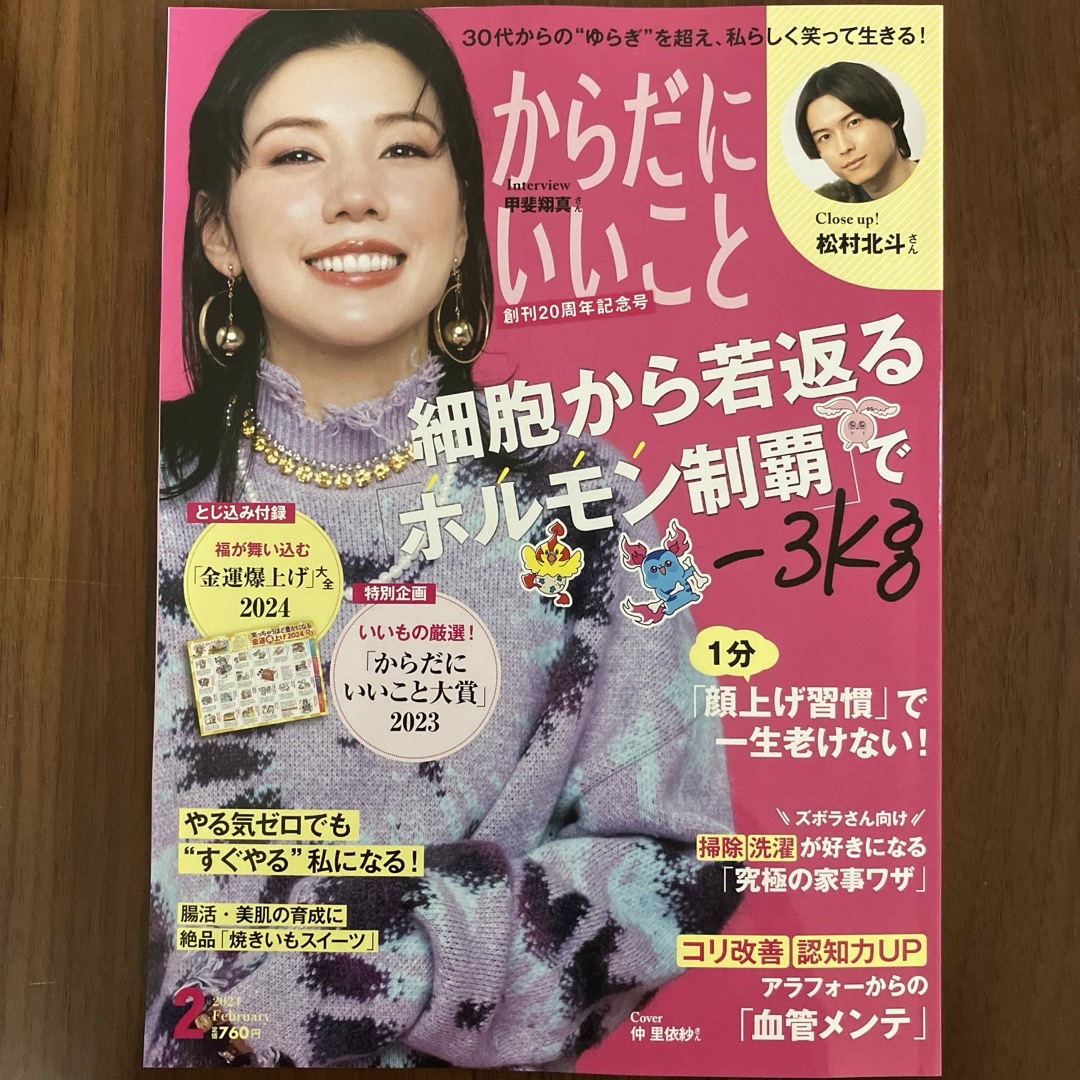 からだにいいこと 2月号 最新号 エンタメ/ホビーの雑誌(生活/健康)の商品写真