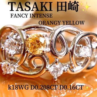 TASAKI - 希少❣️TASAKI❗️D0.36CT✨k18天然オレンジイエローダイヤ ...