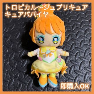 キュアパパイヤ　ぬいぐるみ(キャラクターグッズ)