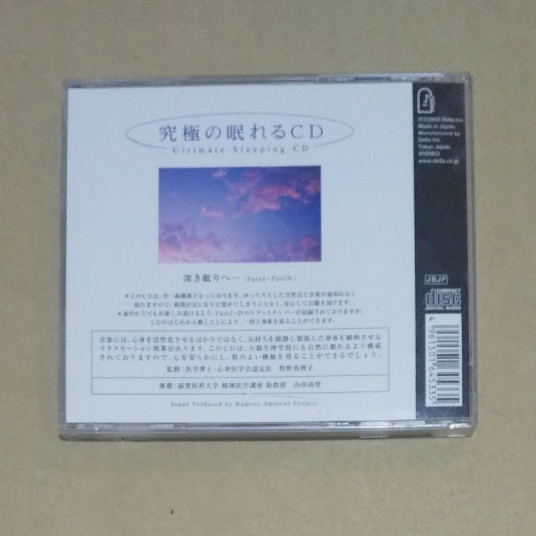 究極の眠れるCD エンタメ/ホビーのCD(ヒーリング/ニューエイジ)の商品写真