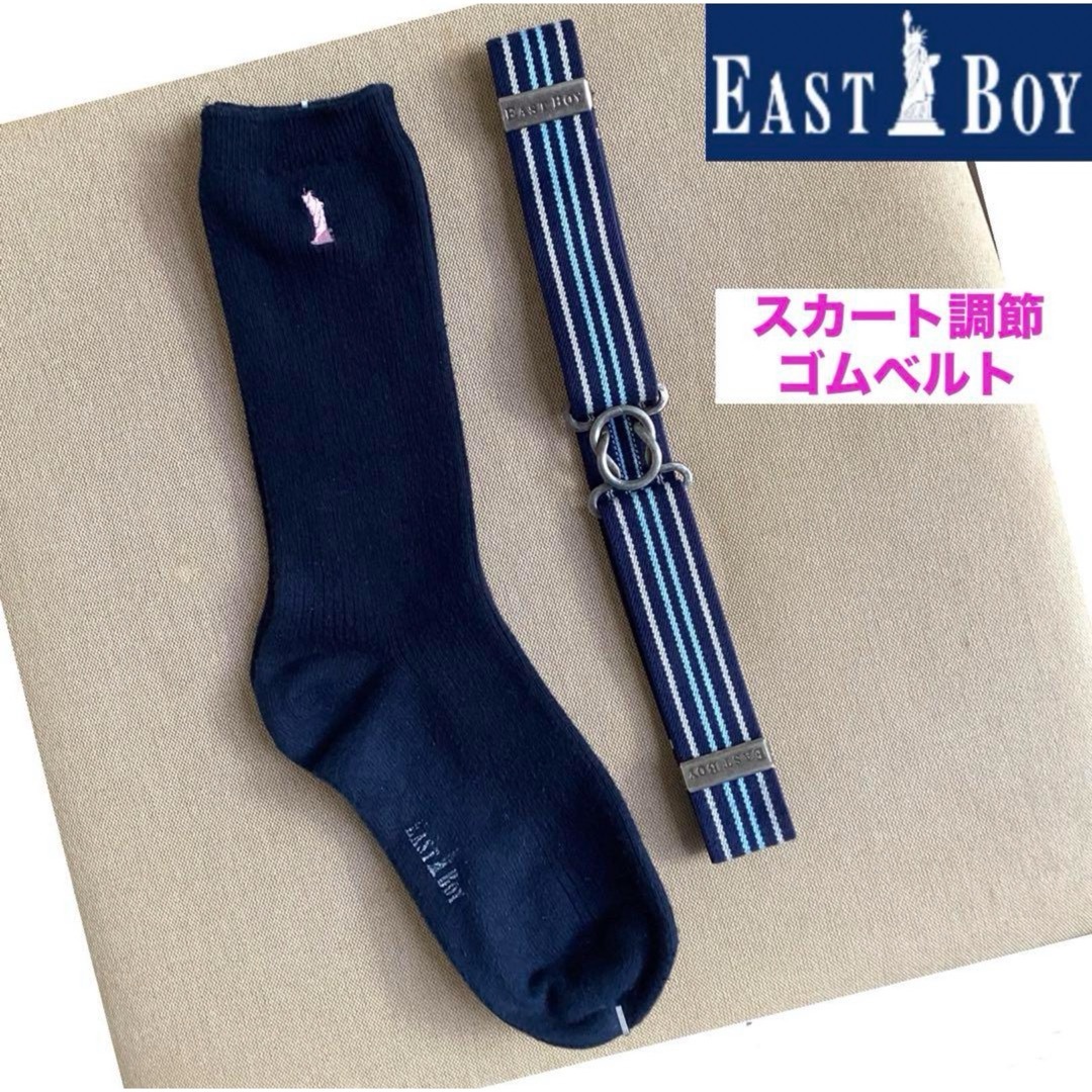 EASTBOY(イーストボーイ)のイーストボーイベルト ゴム 制服 高校生 中学生 スクール　靴下　ソックス レディースのファッション小物(ベルト)の商品写真