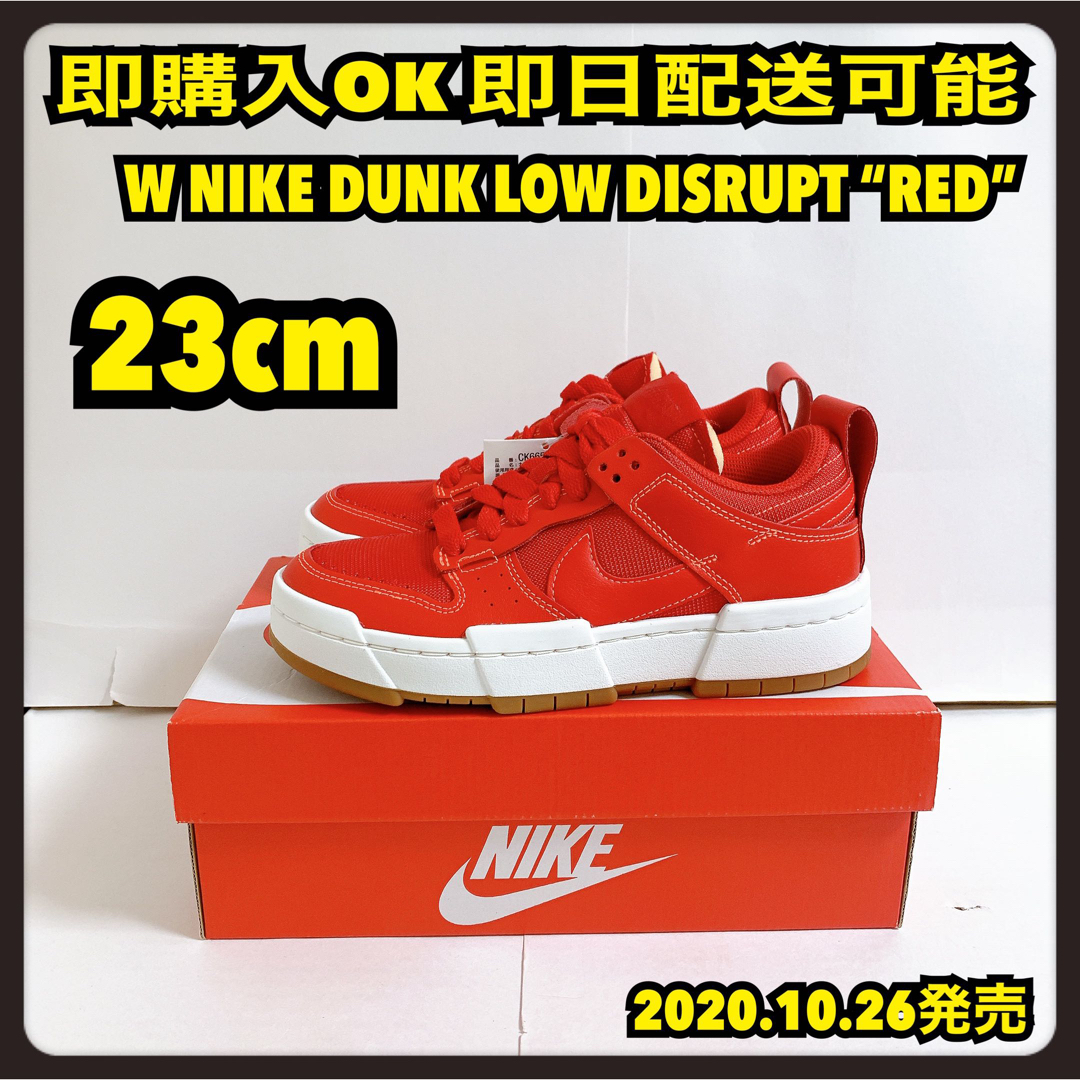 NIKE(ナイキ)の赤 23cm ナイキ ウィメンズ ダンク ディスラプト DISRUPT レディースの靴/シューズ(スニーカー)の商品写真