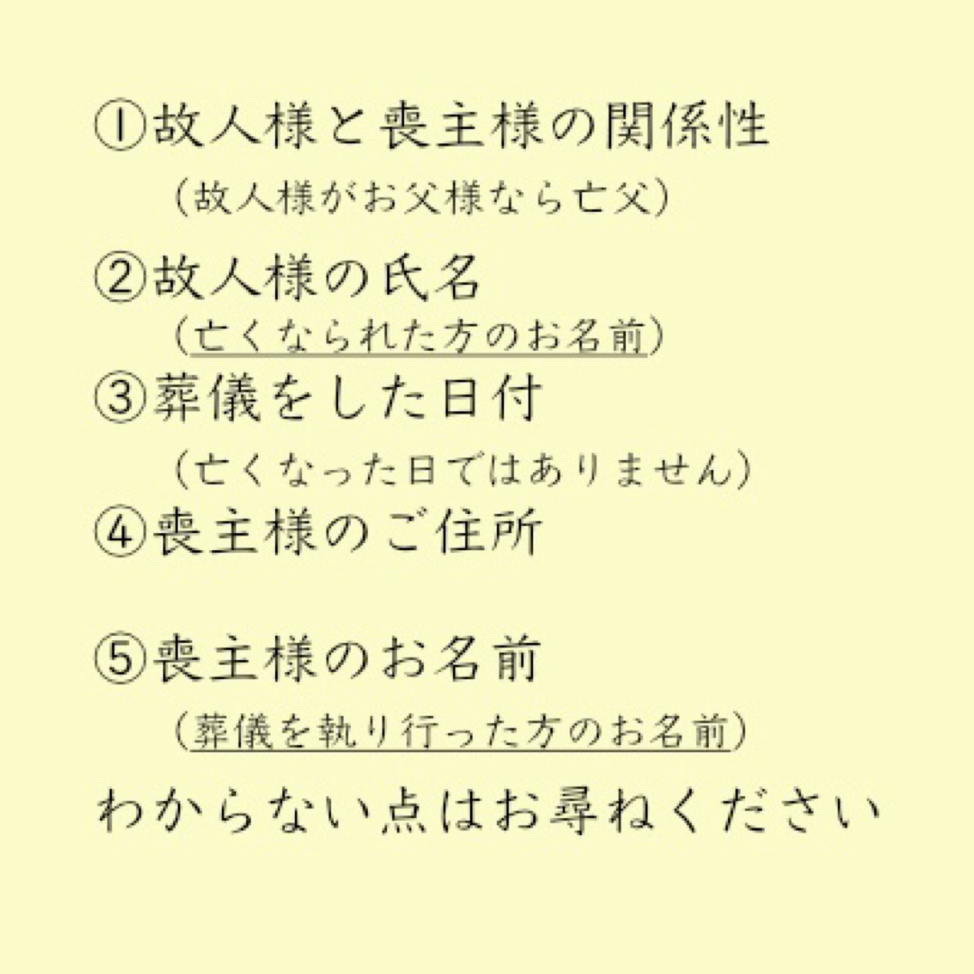 会葬礼状 お作り致します【1枚作成★即購入可能】1216-5 その他のその他(その他)の商品写真