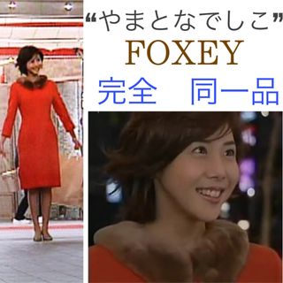 フォクシー(FOXEY) ひざ丈ワンピース(レディース)（ファー）の通販 89