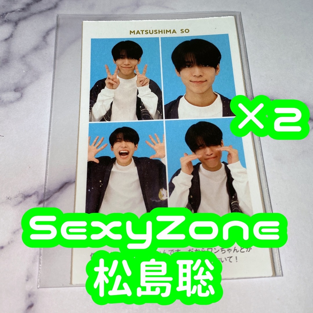 Sexy Zone(セクシー ゾーン)のTVガイド 開運証明写真 SexyZone 松島聡 2枚セット エンタメ/ホビーのタレントグッズ(アイドルグッズ)の商品写真