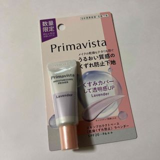 プリマヴィスタ(Primavista)のプリマヴィスタ スキンプロテクトベース＜乾燥くずれ防止＞トライアル ラベンダー(化粧下地)