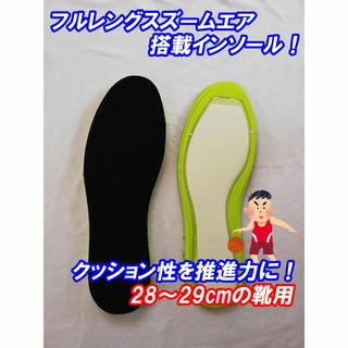 フルレングスズームエア搭載インソール 中敷き28cm-29cm バスケ(バスケットボール)