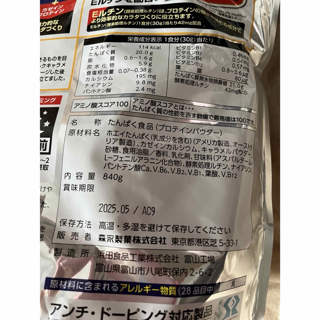 weider(ウイダー)のウイダー マッスルフィットプロテイン 森永ミルクキャラメル味840g【28回分】 食品/飲料/酒の健康食品(プロテイン)の商品写真