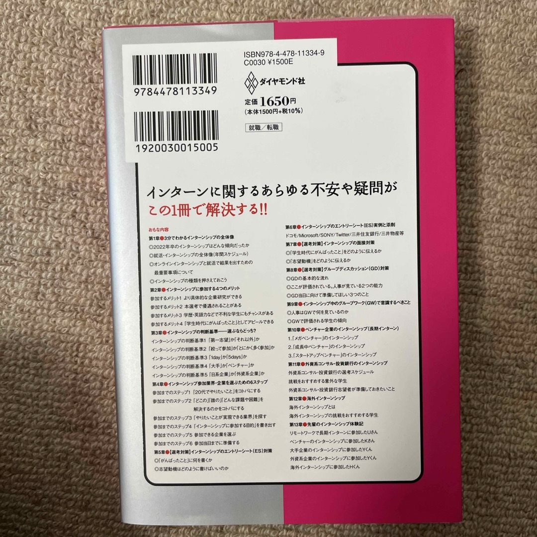 絶対内定　インターンシップ エンタメ/ホビーの本(ビジネス/経済)の商品写真