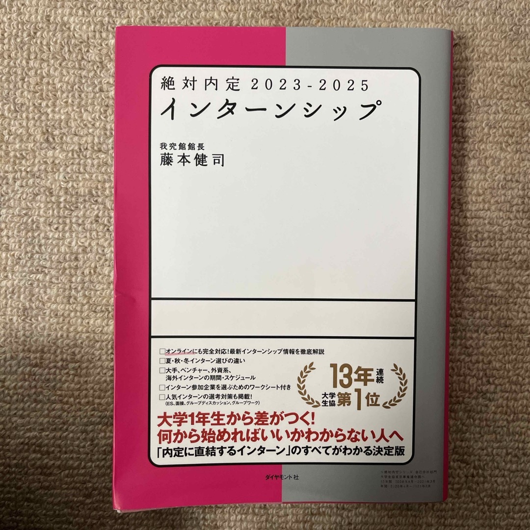 絶対内定　インターンシップ エンタメ/ホビーの本(ビジネス/経済)の商品写真