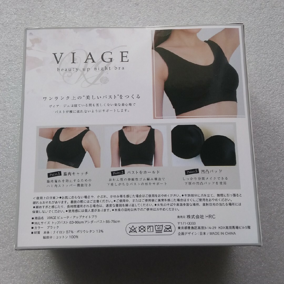 VIAGE(ヴィアージュ)のViageナイトブラ　M/Lサイズ　ブラック レディースのレディース その他(その他)の商品写真