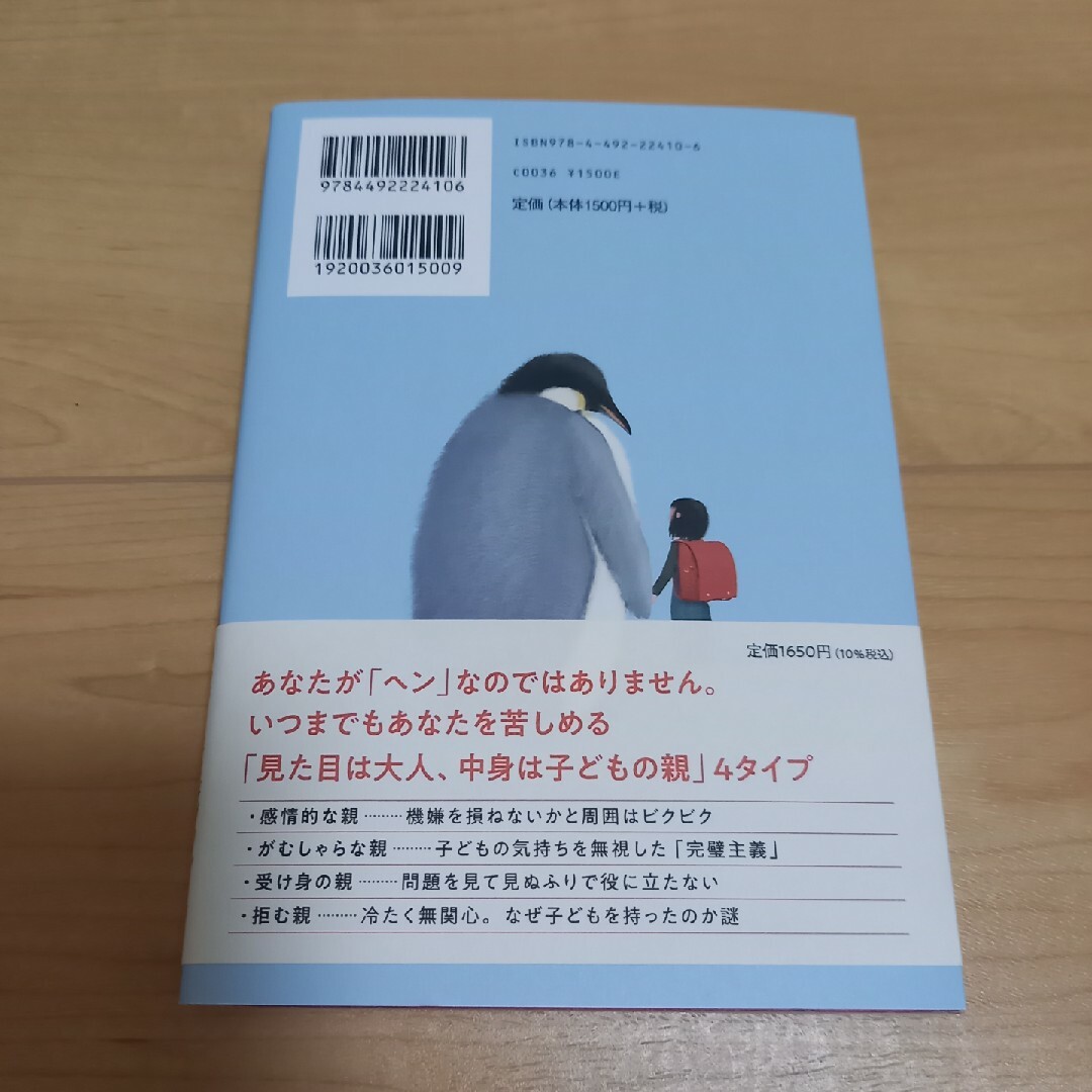 親といるとなぜか苦しい エンタメ/ホビーの本(文学/小説)の商品写真