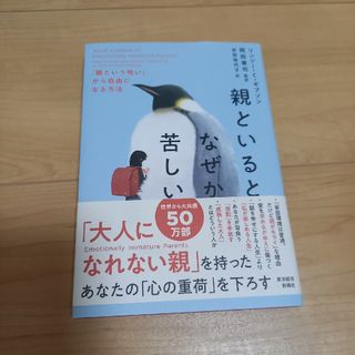 親といるとなぜか苦しい(文学/小説)