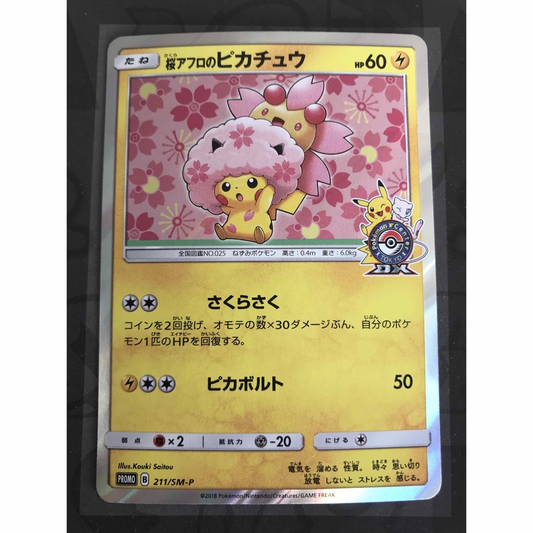 ポケモン(ポケモン)のポケモンカード 桜アフロのピカチュウ プロモ 211/SM-P エンタメ/ホビーのトレーディングカード(シングルカード)の商品写真