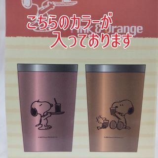 スヌーピー(SNOOPY)のpink♡様専用 SNOOPY Stainless Pair Tumbler(タンブラー)