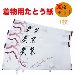 たとう紙　着物サイズ　新品　未使用　小窓付き　1枚(着物)