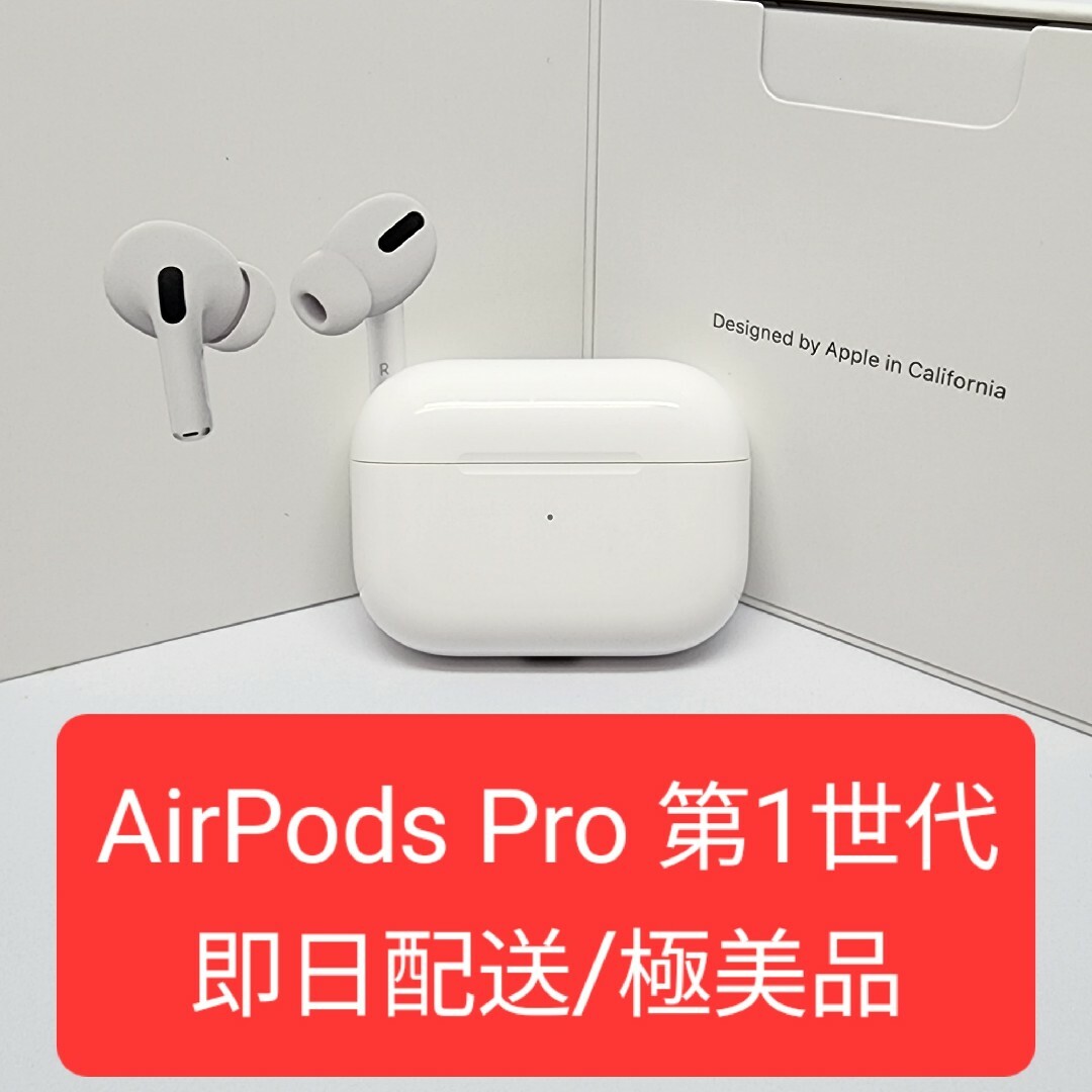 Apple純正品】極美品 AirPods Pro 第1世代 充電ケースの通販 by chii