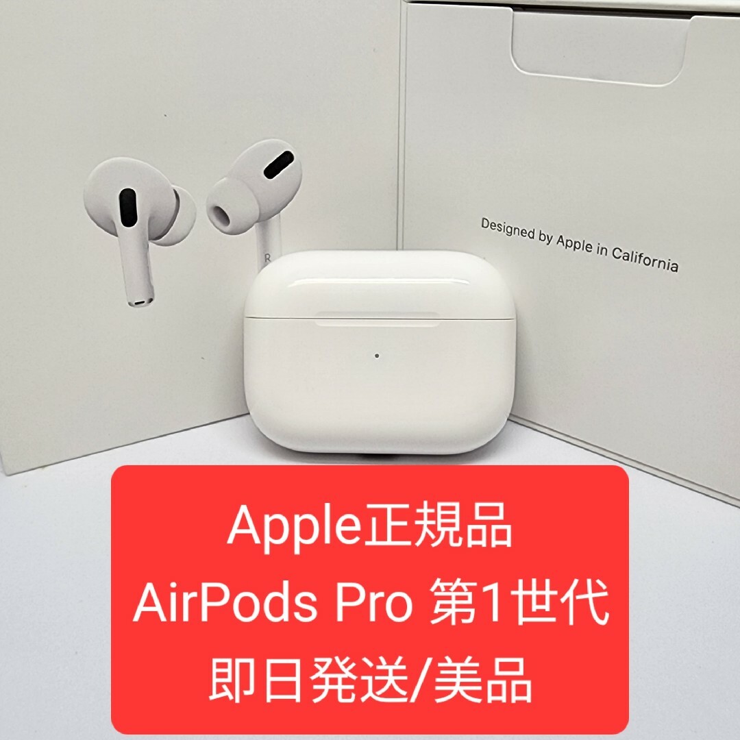 Apple純正品】美品 AirPods Pro 第1世代 充電ケースの通販 by