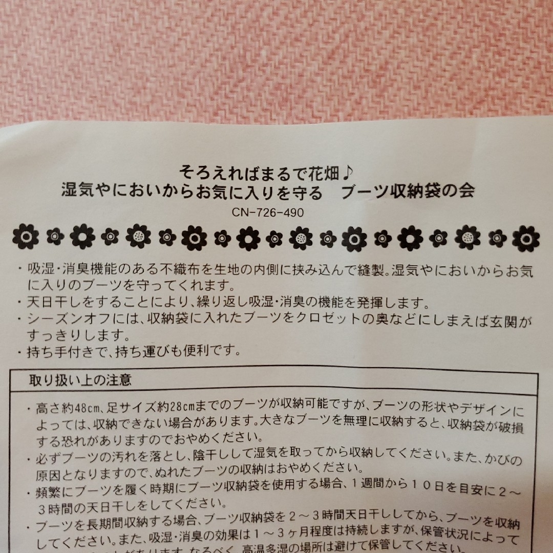 【フェリシモ】ブーツ収納袋 インテリア/住まい/日用品の収納家具(玄関収納)の商品写真