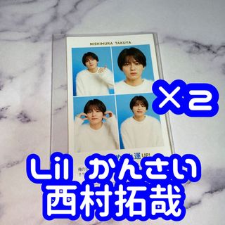 ジャニーズジュニア(ジャニーズJr.)のTVガイド 開運証明写真 Lil かんさい 西村拓哉 2枚セット(アイドルグッズ)