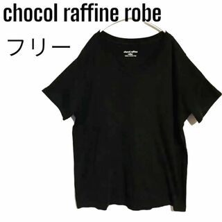 ショコラフィネローブ(chocol raffine robe)の[ショコラフィネローブ]Vネック　トップス　ブラック　Ｔシャツ Vネック(Tシャツ(半袖/袖なし))