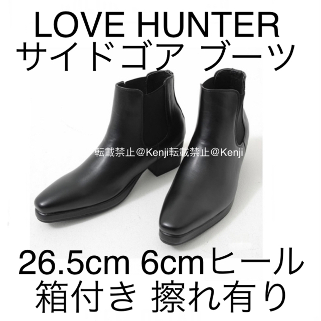 LOVEHUNTER(ラヴハンター)の【送料込み】LOVE HUNTER ラブハンター サイドゴアブーツ 26.5cm メンズの靴/シューズ(ブーツ)の商品写真