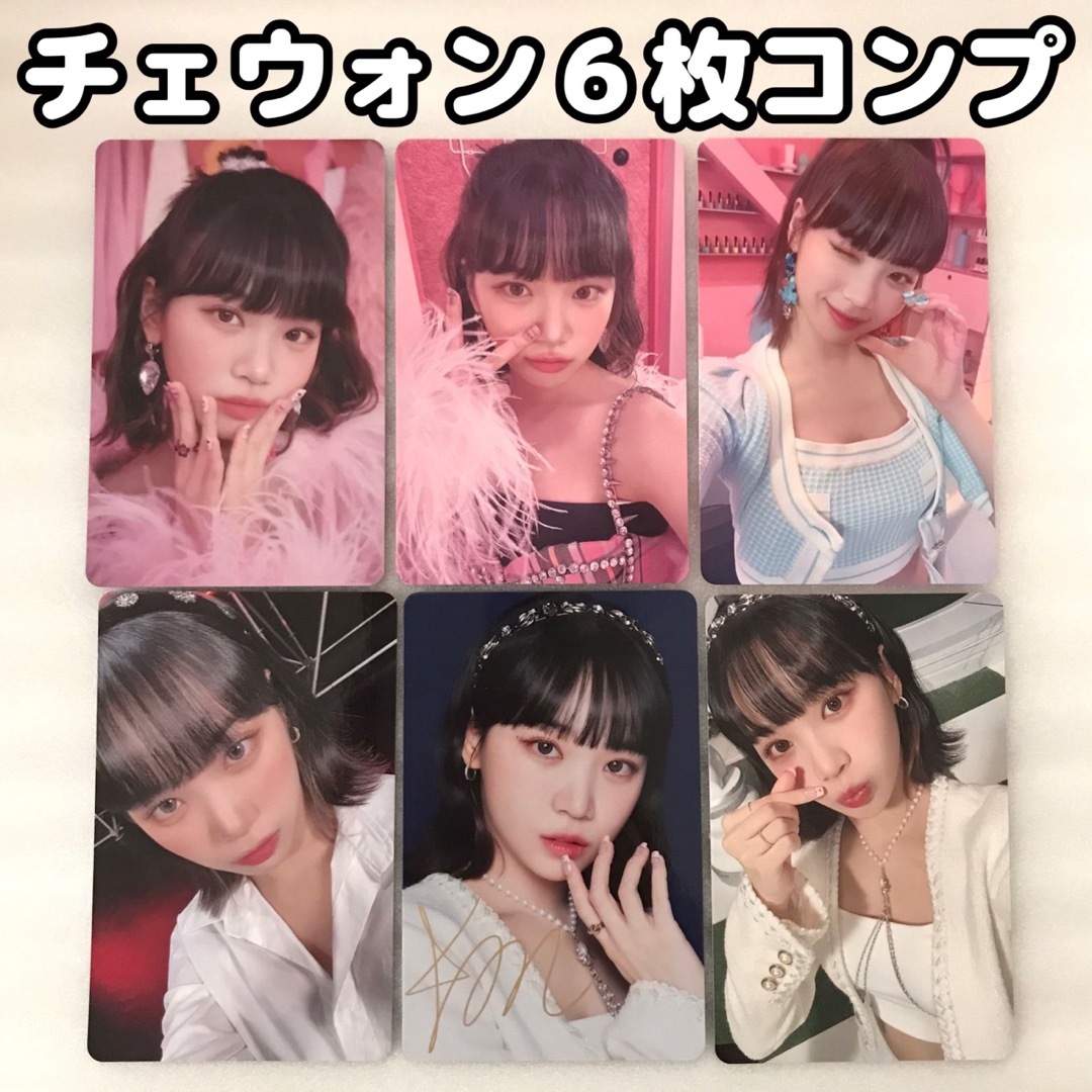 ラッピング無料】 LESSERAFIM チェウォン トレカ Fearless TOU ル ラッピング無料】 LESSERAFIM チェウォン トレカ Fearless TOU ル