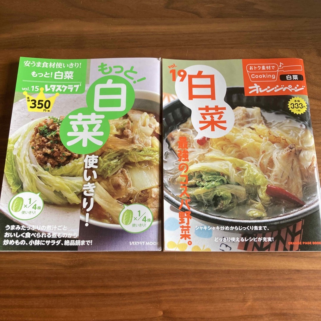 白菜　レシピ　セット エンタメ/ホビーの本(料理/グルメ)の商品写真