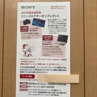 ソニー(SONY)のソニー　SONY   株主優待(ショッピング)