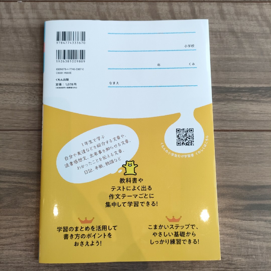 KUMON(クモン)のくもん/公文　作文.表現にぐーんと強くなる 1年 エンタメ/ホビーの本(語学/参考書)の商品写真