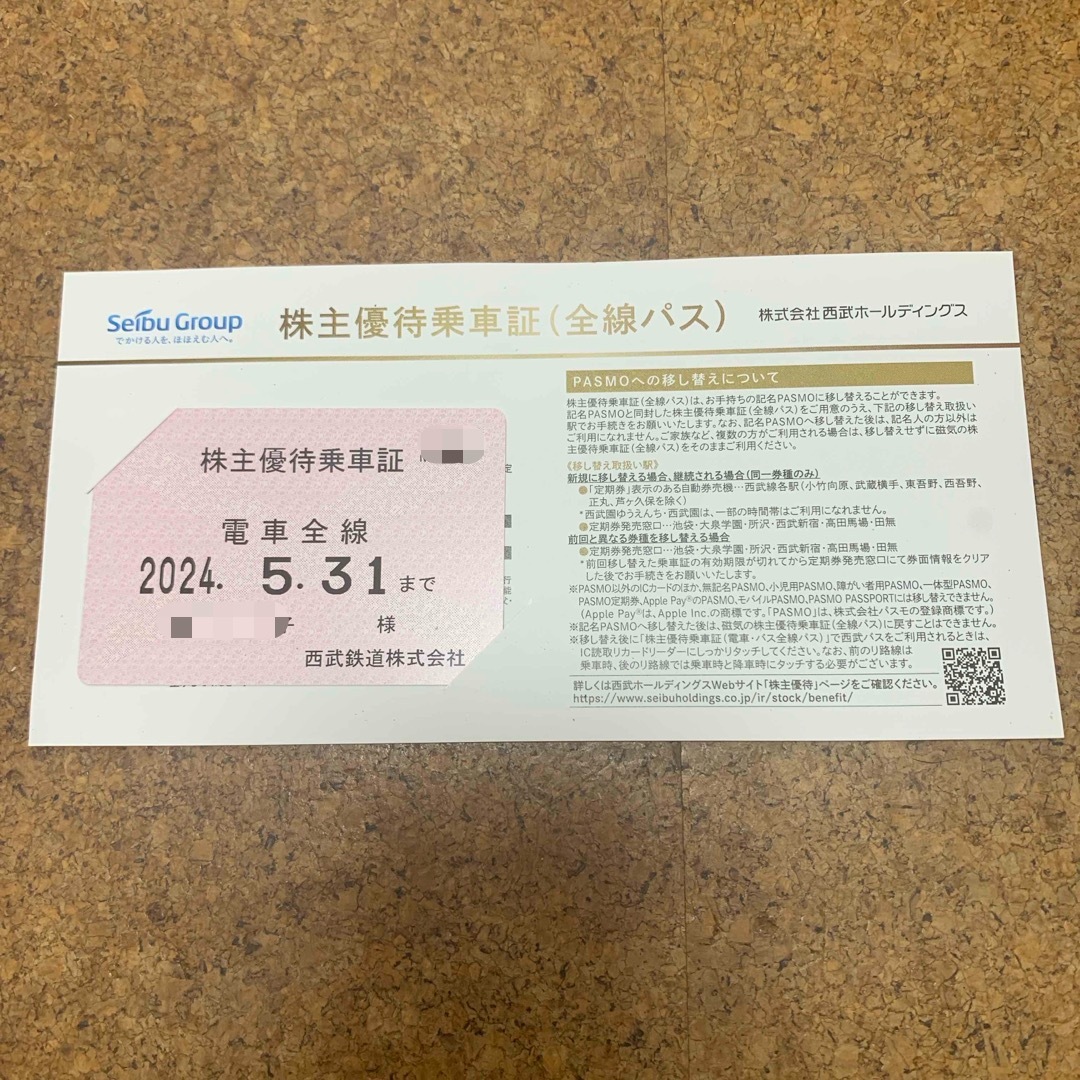 【最新】西武鉄道　電車全線　定期　株主優待乗車証　女性名義 チケットの乗車券/交通券(鉄道乗車券)の商品写真