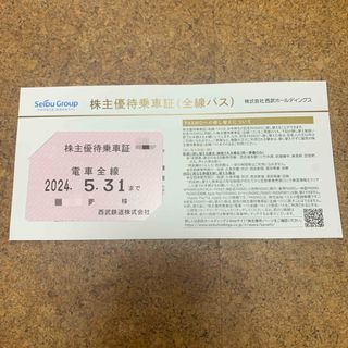 【最新】西武鉄道　電車全線　定期　株主優待乗車証　女性名義(鉄道乗車券)