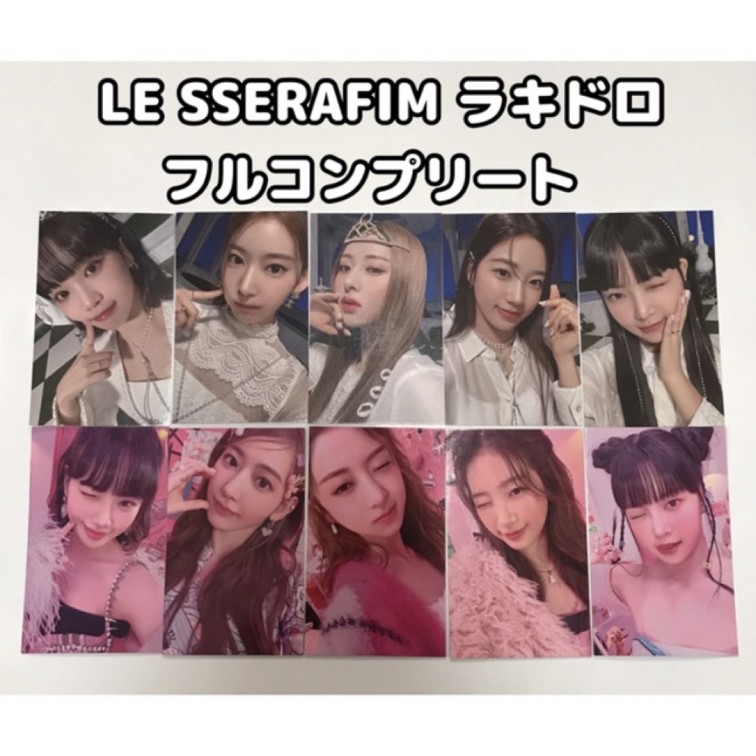 CDLESSERAFIM FEARLESS weverse ユニバ ラキドロ コンプ