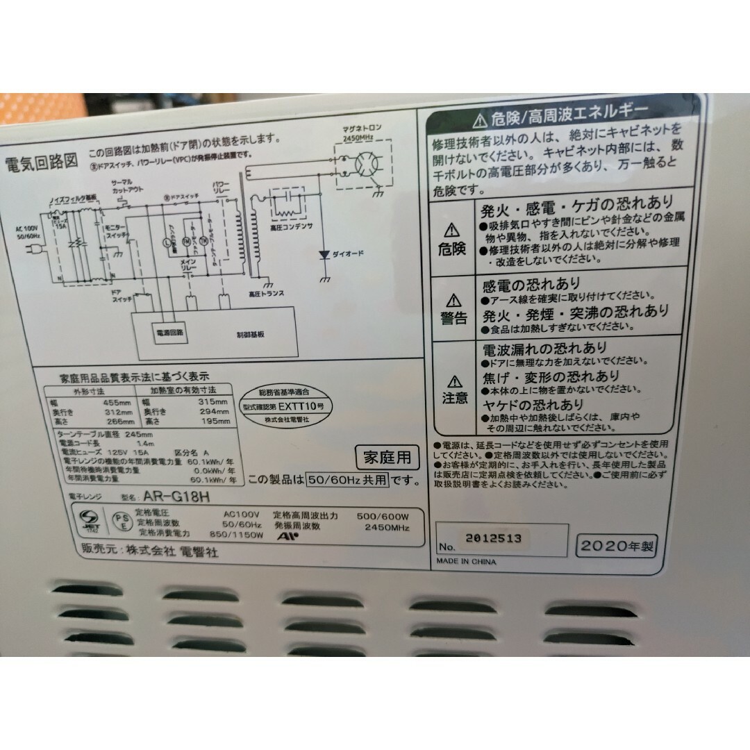 電子レンジ スマホ/家電/カメラの調理家電(電子レンジ)の商品写真