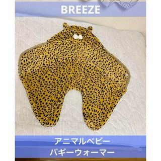 ブリーズ(BREEZE)のBREEZE  アニマルベビーバギーウォーマー ヒョウ柄　おくるみ　膝掛け(おくるみ/ブランケット)