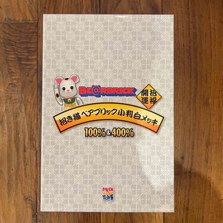 ベアブリック(BE@RBRICK)の【新品】BE@RBRICK 招き猫 小判 白メッキ 100％ & 400％(フィギュア)