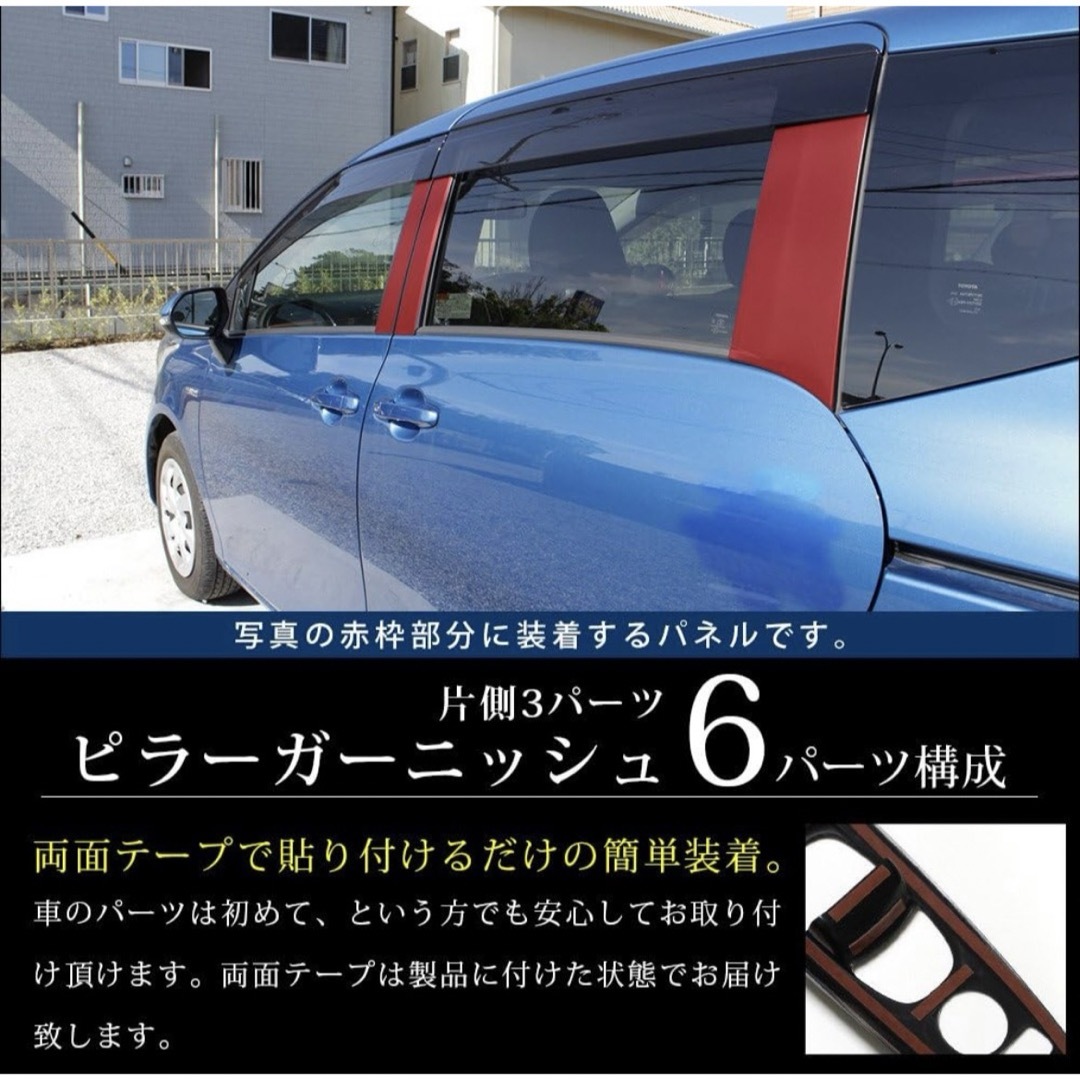 トヨタ(トヨタ)のTOYOTA トヨタ シエンタ 170系 ピラーカバー ピラーパネル 自動車/バイクの自動車(車種別パーツ)の商品写真