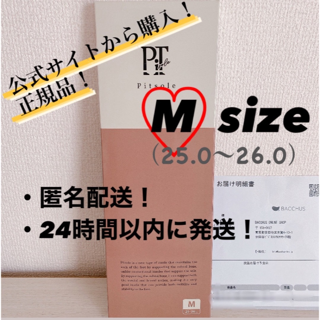 Bacchus(バッカス)の【正規品】Pitsole pitsole ピットソール Mサイズ（25〜26cm レディースの靴/シューズ(その他)の商品写真