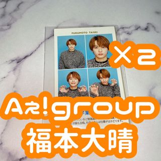 ジャニーズジュニア(ジャニーズJr.)のTVガイド 開運証明写真 Aぇ！group 福本大晴 2枚セット(アイドルグッズ)