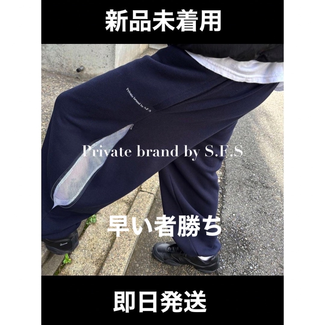 メンズPrivate brand by S.F.S sweat pants 別注カラー