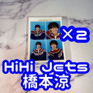 ジャニーズジュニア(ジャニーズJr.)のTVガイド 開運証明写真 HiHi Jets 橋本涼 2枚セット(アイドルグッズ)