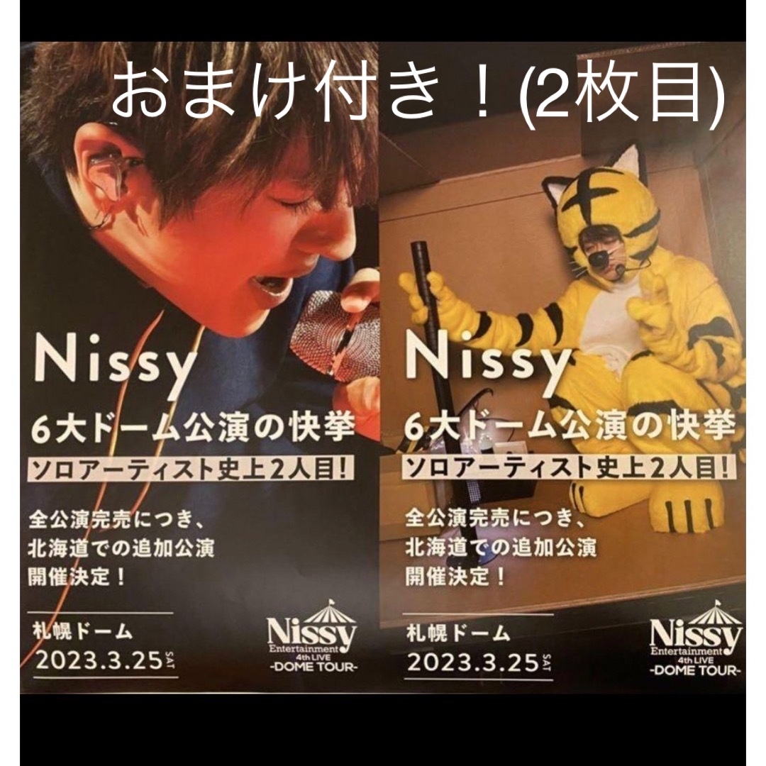 AAA - Nissy ポスター 札幌 ホテル コンセプトルーム 札幌ドーム