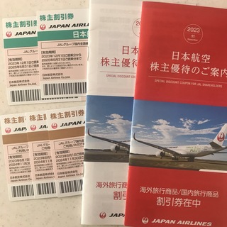 JAL株主優待5枚(航空券)