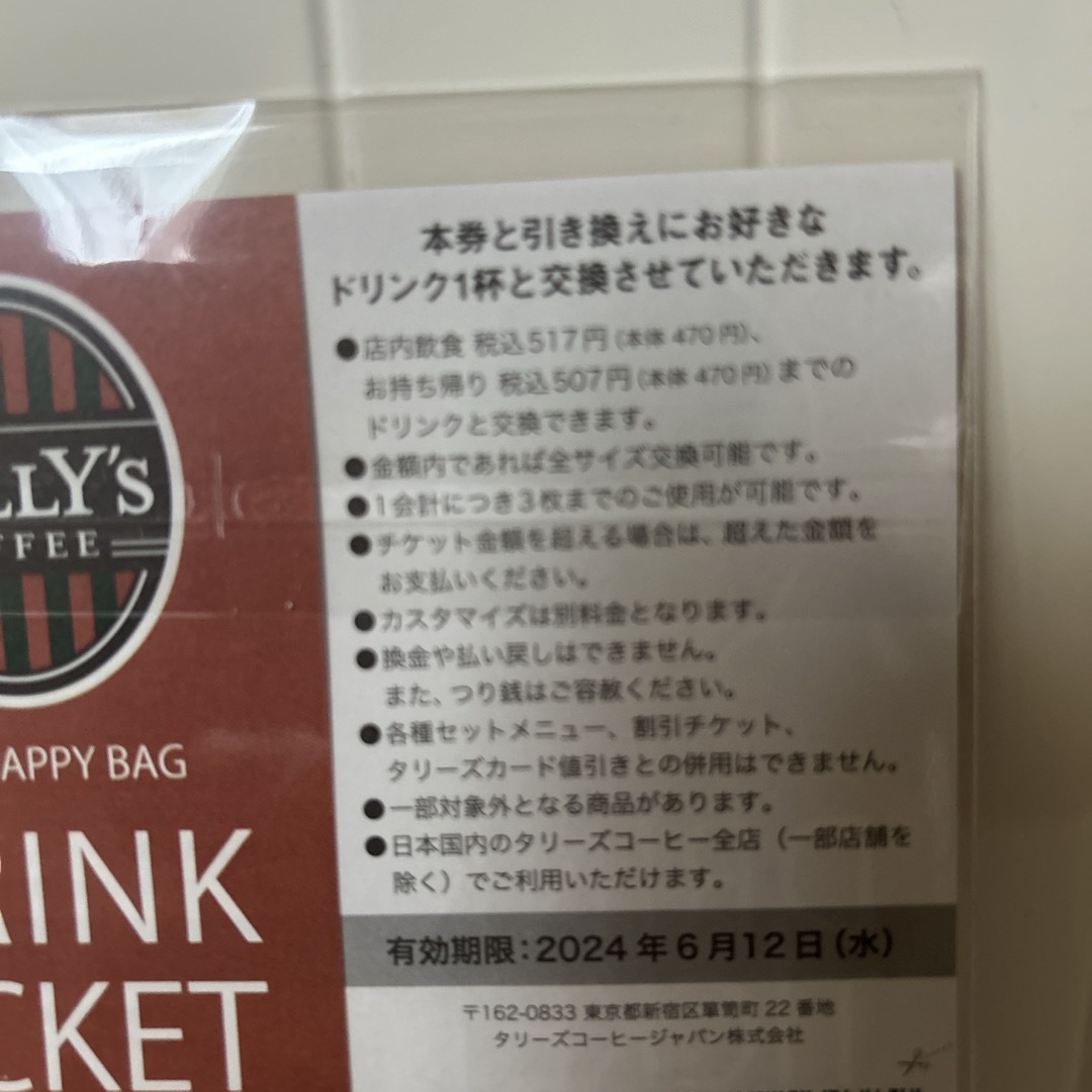 TULLY'S COFFEE(タリーズコーヒー)のタリーズ・ドリンクチケット5枚 チケットの優待券/割引券(フード/ドリンク券)の商品写真