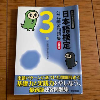 日本語検定公式練習問題集(語学/参考書)