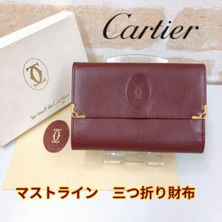 カルティエ(Cartier)のカルティエ　三つ折り財布　マストライン　がま口小銭入れ　ボルドー(財布)