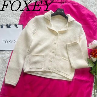 フォクシー(FOXEY)の【美品】FOXEY ニットカーディガン ホワイト 38 ボタン 襟(カーディガン)